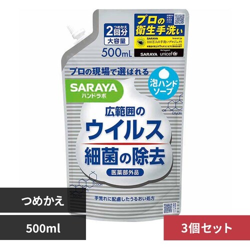 �y3�Z�b�g�zSARAYA �n���h���{ ��p�A�n���h�\�[�v �l�֗p 500ml_0