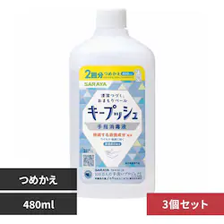 �y3�Z�b�g�zSARAYA �L�[�v�b�V�� ��w���ŉt �l�֗p 480ml