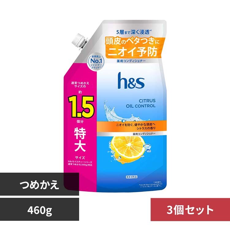 3個】h&s コンディショナー つめかえ特大サイズ1.5倍 グリーン