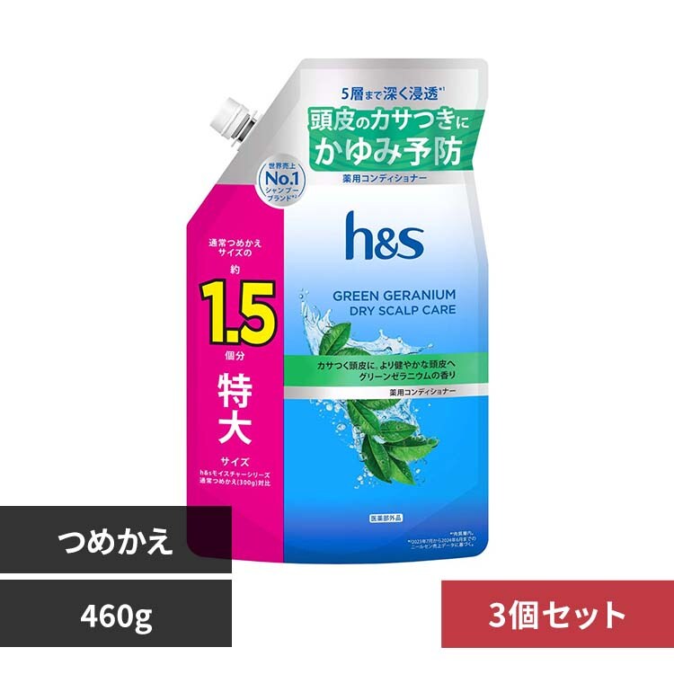 3個】h&s コンディショナー つめかえ特大サイズ1.5倍 グリーン