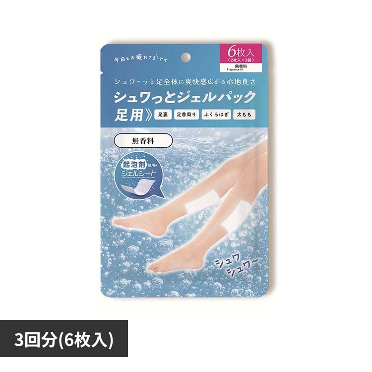 グローバル・ジャパン シュワっとジェルパック足用3回分 無香料