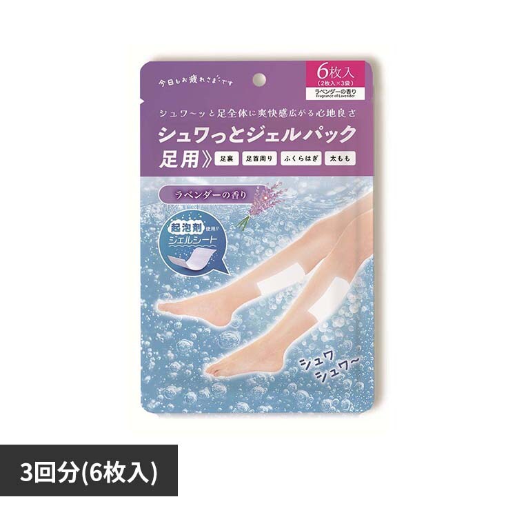 グローバル・ジャパン シュワっとジェルパック足用3回分 シトラス
