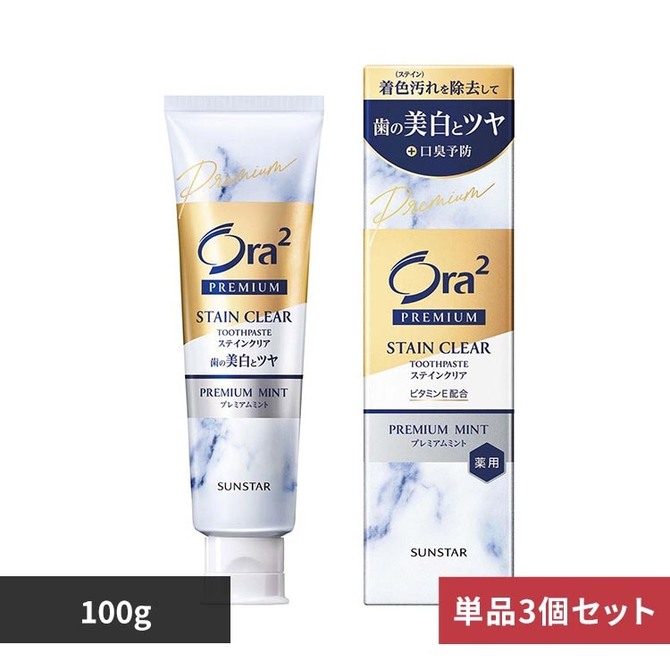 Ora2 �y3�Z�b�g�z�I�[���c�[ �v���~�A�� �X�e�C���N���A �y�[�X�g100g 25823 �v���~�A���~���g