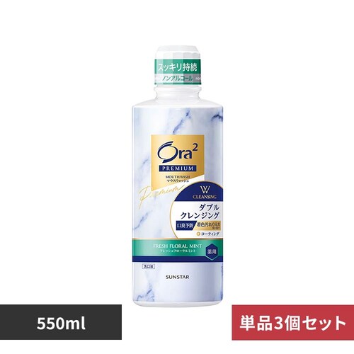 Ora2 �y3�Z�b�g�z�I�[���c�[ �v���~�A�� �}�E�X�E�H�b�V�� �_�u���N�����W���O550mL 25814 �t���b�V���t���[�����~���g_0