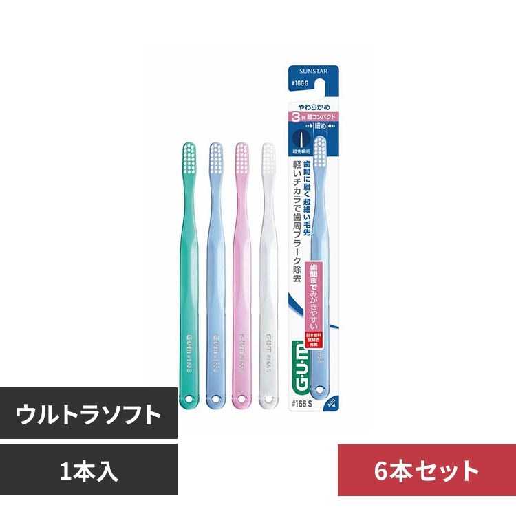 GUM 【6本セット】GUMデンタルブラシ 1本 ＃211かため 7350245