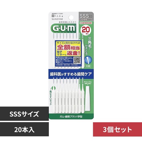 GUM �y3�Z�b�g�zGUM ���ԃu���V I���^ 20�{�� SSS�T�C�Y_0