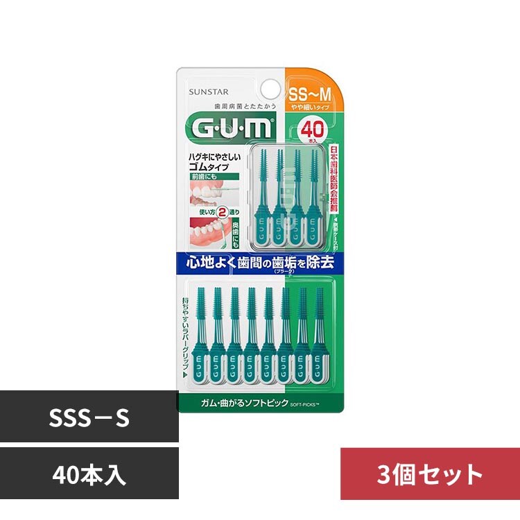 GUM 【3個セット】GUM ウェルプラス 曲がるソフトピック40本 SS～M