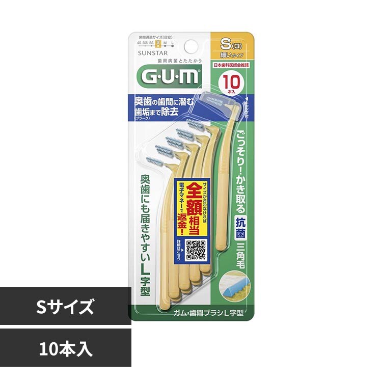GUM GUM 歯間ブラシL字型 10本 Lサイズ 7350322 │アイリスオーヤマ