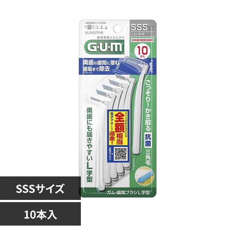 GUM GUM 歯間ブラシL字型 10本 Lサイズ 7350322 │アイリスオーヤマ