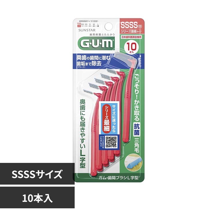 くみ Sサイズ×10 Mサイズ×10 GUM GUM 歯間ブラシL字型 10本 Lサイズ 7350322 │アイリスオーヤマ