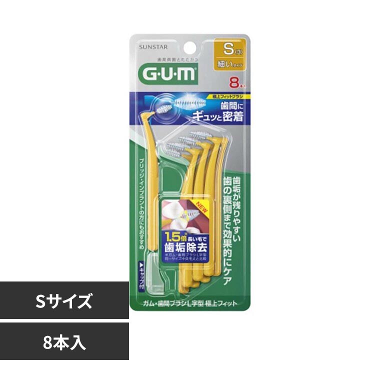 GUM GUM 歯間ブラシL字型 極上フィット8本 Mサイズ 7350334 │アイリス