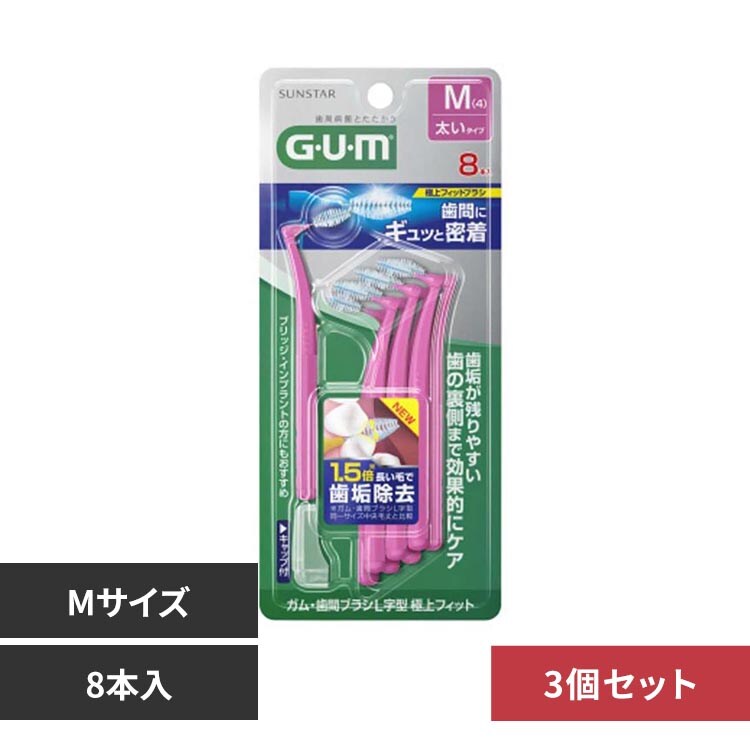 GUM �y3�Z�b�g�zGUM ���ԃu���VL���^ �ɏ�t�B�b�g8�{ S�T�C�Y