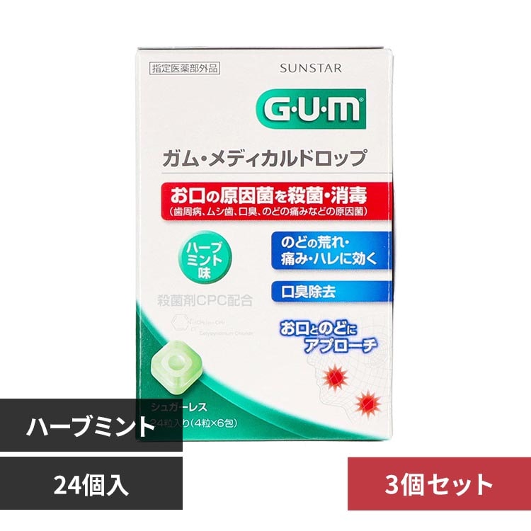 GUM �y3�Z�b�g�zGUM ���f�B�J���h���b�v 24�� �n�[�u�~���g��