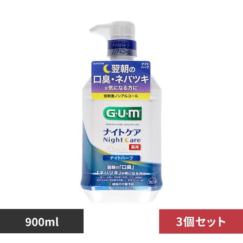 GUM 【3個セット】GUM ナイトケアリンス900ml ナイトハーブタイプ_0