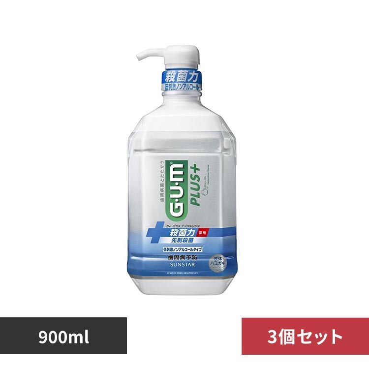 GUM �y3�Z�b�g�zGUM�v���X �f���^�������X 900ml ��h���m���A���R�[���^�C�v