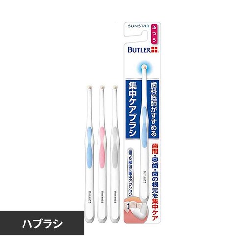 バトラー集中ケアブラシ1本 20205 ふつう_0