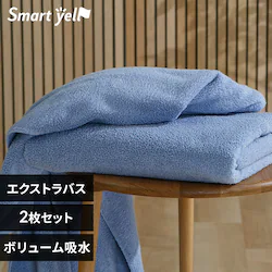 Smartyell ボリューム吸水エクストラバスタオル 2枚セット パウダーブルー