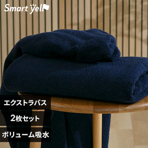 Smartyell ボリューム吸水エクストラバスタオル 2枚セット インディゴブルー_0