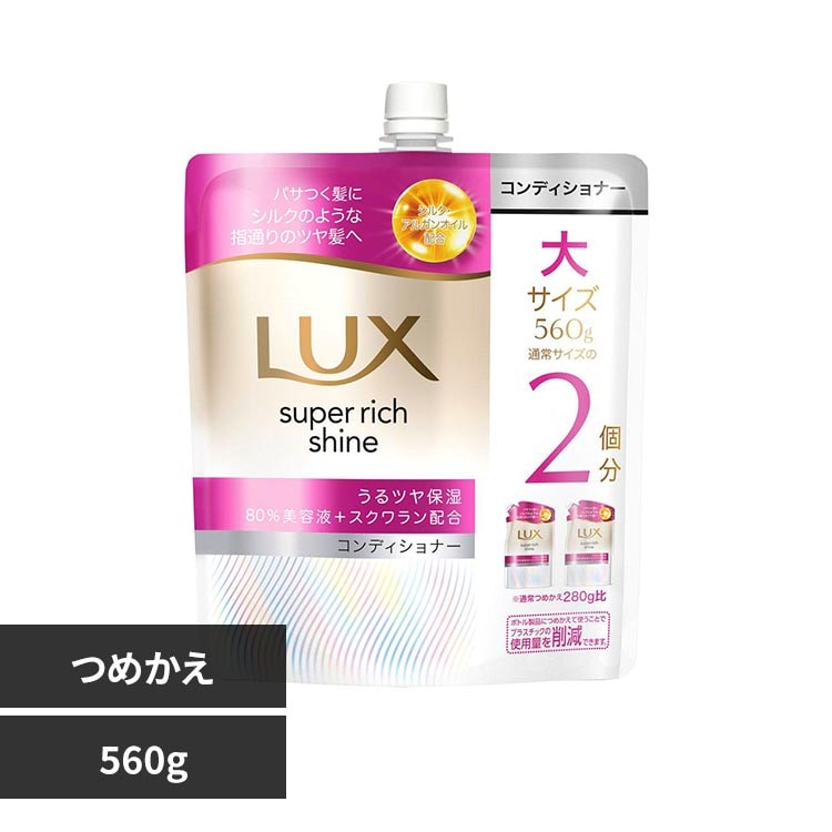 LUX LUX �X�[�p�[���b�`�V���C�� ���C�X�`���[ �l�ߑւ��p 560g �R���f�B�V���i�[