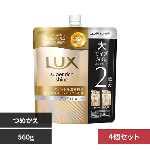 LUX �y4�Z�b�g�zLUX �X�[�p�[���b�`�V���C�� �_���[�W���y�A �l�ߑւ��p 560g �R���f�B�V���i�[_0