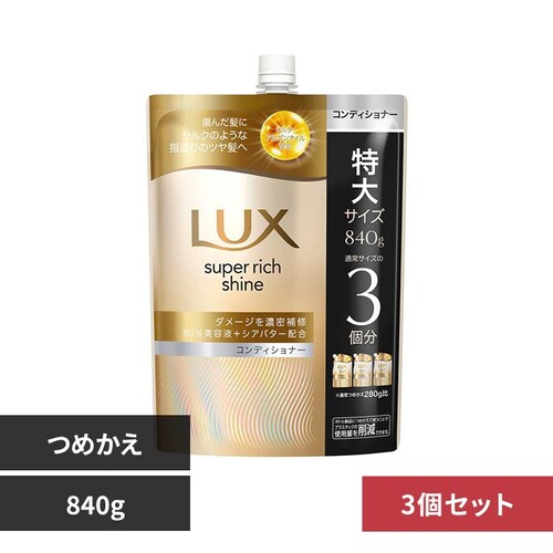 LUX �y3�Z�b�g�zLUX �X�[�p�[���b�`�V���C�� �_���[�W���y�A �l�ߑւ��p 840g �R���f�B�V���i�[_0