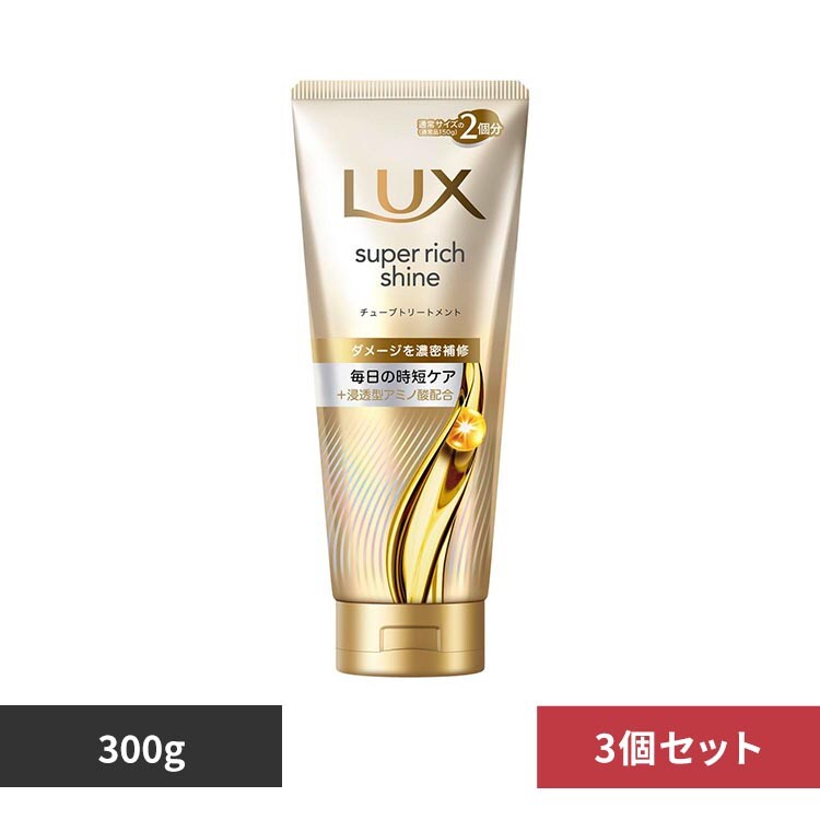 LUX �y3�Z�b�g�zLUX �X�[�p�[���b�`�V���C�� �_���[�W���y�A ��C�`���[�u�g���[�g�����g 300g