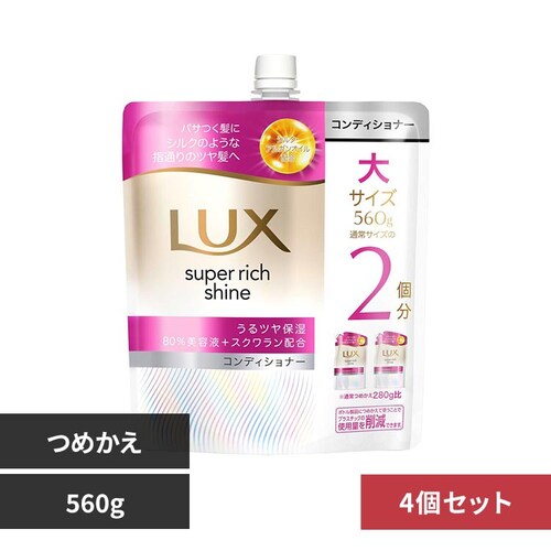 LUX �y4�Z�b�g�zLUX �X�[�p�[���b�`�V���C�� ���C�X�`���[ �l�ߑւ��p 560g �R���f�B�V���i�[_0