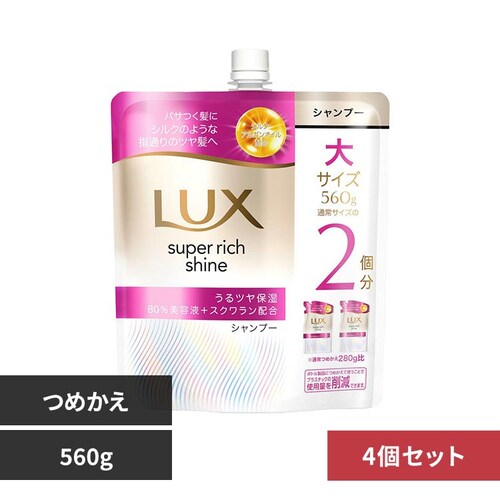 LUX 【4個セット】LUX スーパーリッチシャイン モイスチャー 詰め替え用 560g シャンプー_0