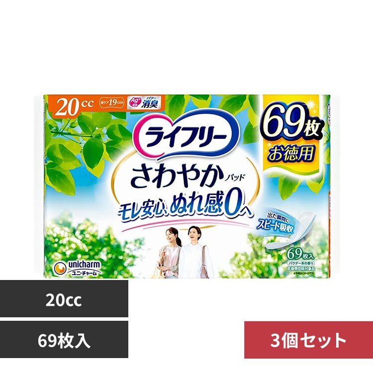 ���C�t���[ �y3�Z�b�g�z���C�t���[ ����₩�p�b�h 20cc69��
