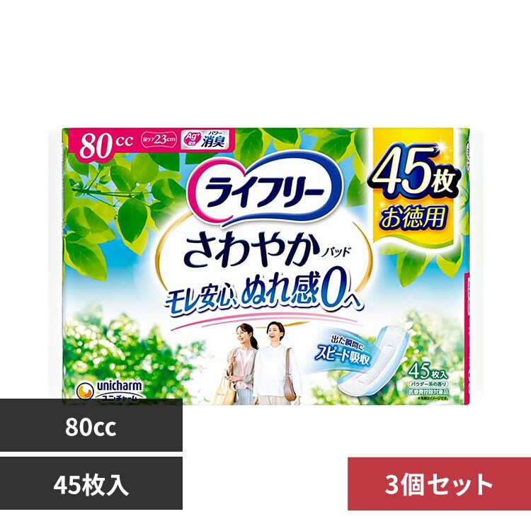 ���C�t���[ �y3�Z�b�g�z���C�t���[ ����₩�p�b�h 80cc45��