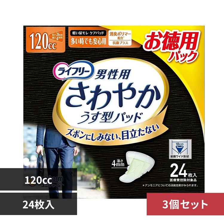 ライフリー 【3個セット】ライフリー さわやか男性用安心パッド