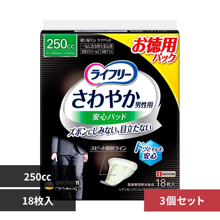 ライフリー 【3個セット】ライフリー さわやか男性用安心パッド 20cc36