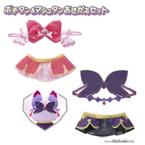 ポチタン&マシュタンおきがえセット_0