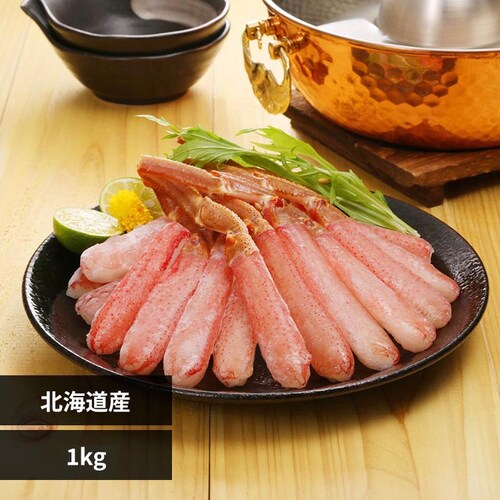 おおずわいがにしゃぶしゃぶ・お刺身用1kg 1957 【時間指定不可】【代引不可】【同梱不可】_0