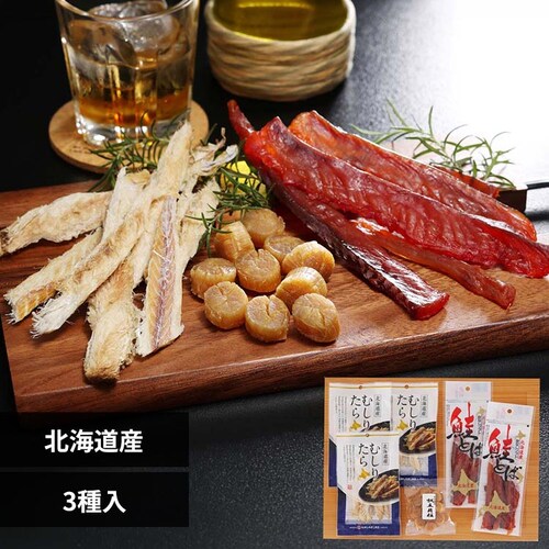 北海道産 干し貝柱入 3種類の干し珍味セット 2792 【時間指定不可】【代引不可】【同梱不可】_0