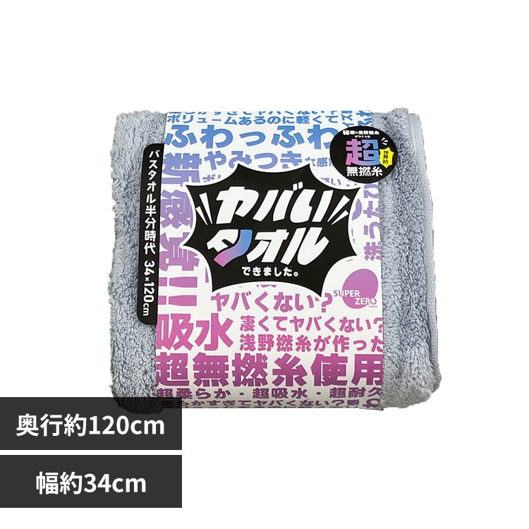 野村タオル 野村タオル バスタオル ふわふわ 柔らかい 吸水 速乾 ヤバ