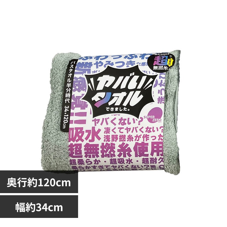 野村タオル 野村タオル バスタオル ふわふわ 柔らかい 吸水 速乾 ヤバ