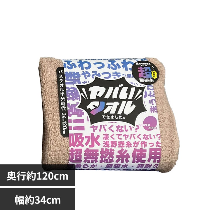 野村タオル 野村タオル バスタオル ふわふわ 柔らかい 吸水 速乾 ヤバ