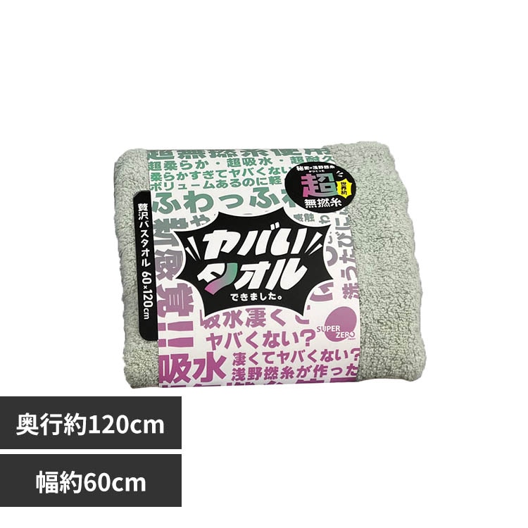 野村タオル 野村タオル バスタオル ふわふわ 柔らかい 吸水 速乾 ヤバ