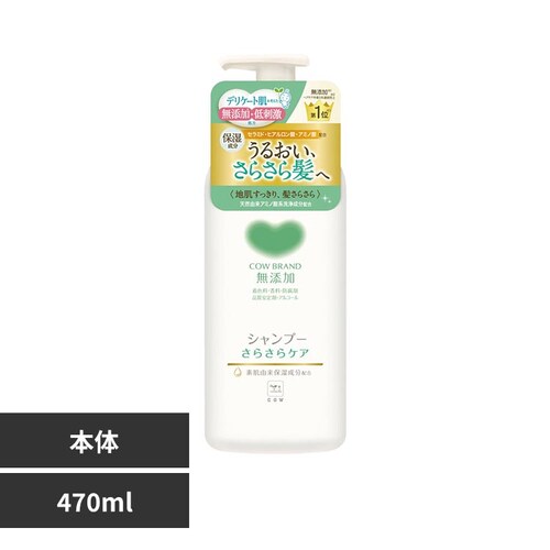 カウブランド カウブランド 無添加シャンプー ポンプ付 470ml さらさらケア_0