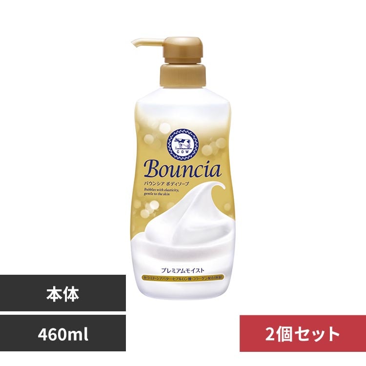 �o�E���V�A �y2�Z�b�g�z�o�E���V�A �{�f�B�\�[�v �v���~�A�����C�X�g �|���v�t 460ml