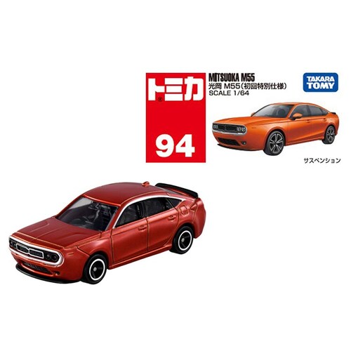 トミカ トミカ94 光岡 M55(初回特別仕様)_0