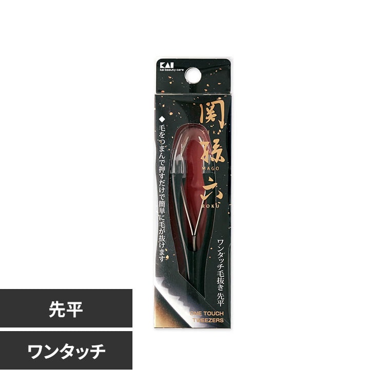 関孫六 関孫六 ワンタッチ毛抜き 000HC3508 先平 7353303 │アイリス