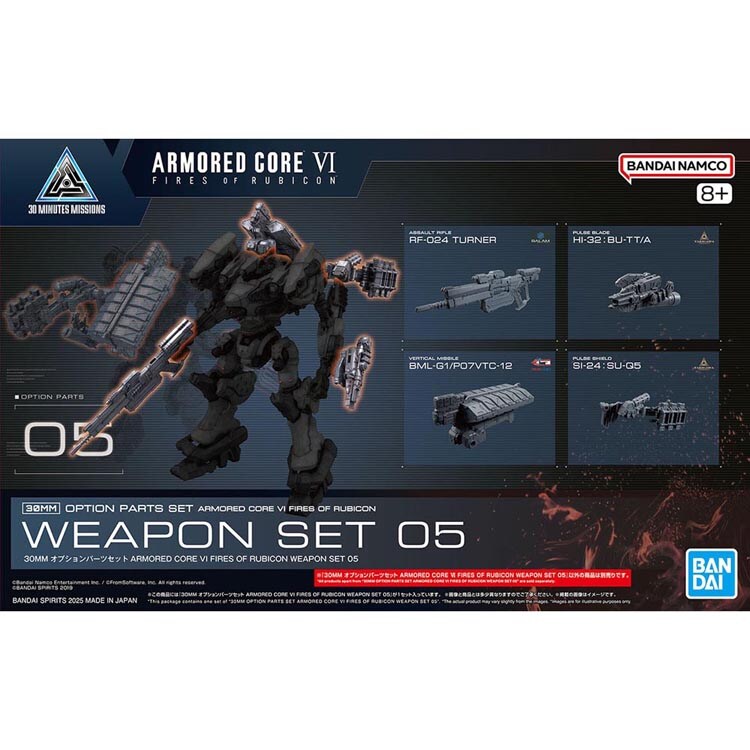 30MM �I�v�V�����p�[�c�Z�b�g ARMORED CORE 6 FIRES OF RUBICON WEAPON SET 05