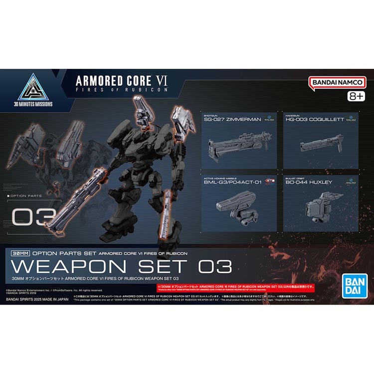 30MM �I�v�V�����p�[�c�Z�b�g ARMORED CORE VI FIRES OF RUBICON WEAPON SET 03