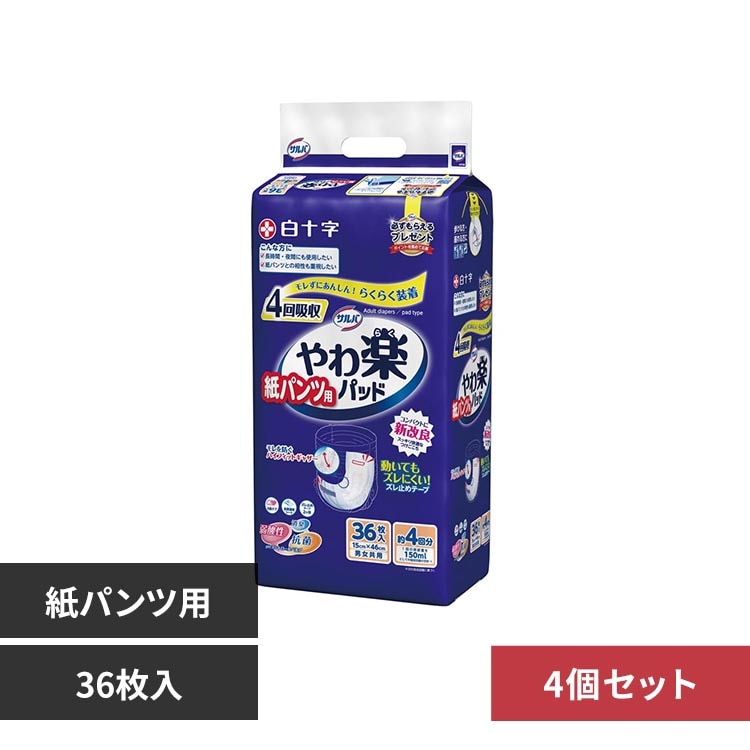 サルバ 【4個セット】サルバ 紙パンツ用やわ楽パッド 2回吸収46枚