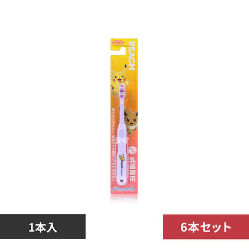 リーチ 【6本セット】リーチキッズポケモン 1本 21442 乳歯期間用_0