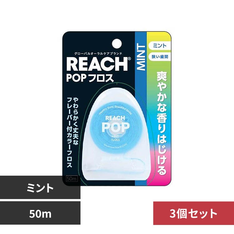 リーチ 【3個セット】リーチ ポップフロス 50m 22238 シナモン 7354390