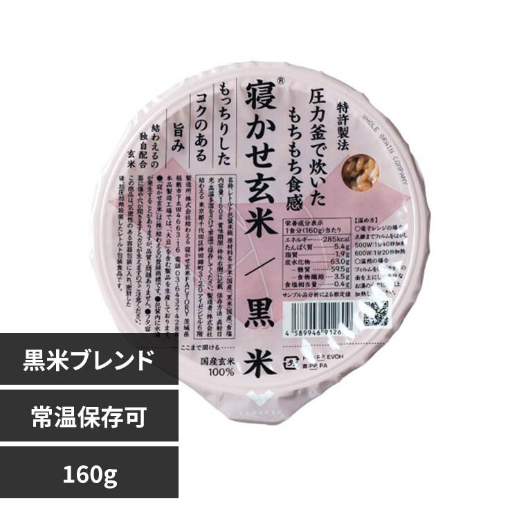 24食】 yuwaeru 寝かせ玄米ごはん160g もち麦ブレンド NGC-160 7354525