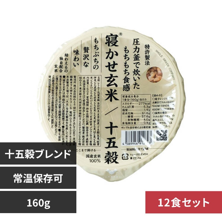yuwaeru 【12食】寝かせ玄米ごはん160g ng4-12-160 4種セット 7354522